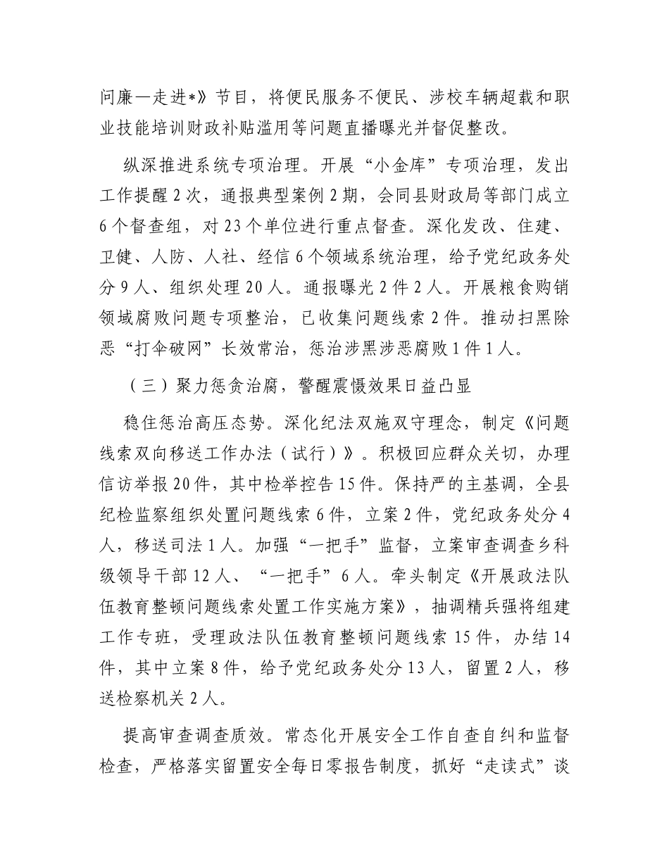 县2023年纪检监察工作总结及2024年工作计划_第3页
