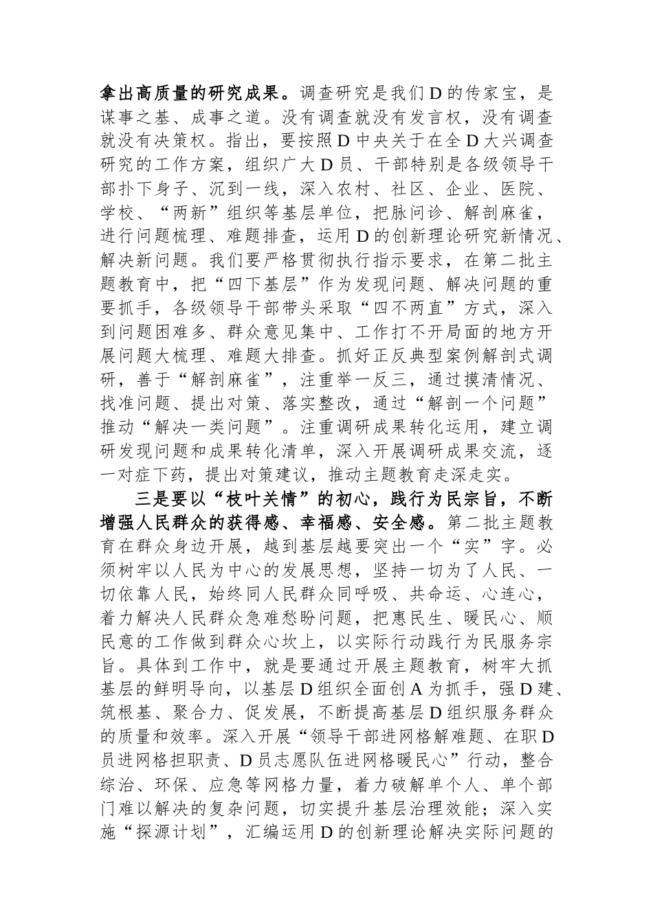 区组织部长主题教育研讨交流发言材料_第2页