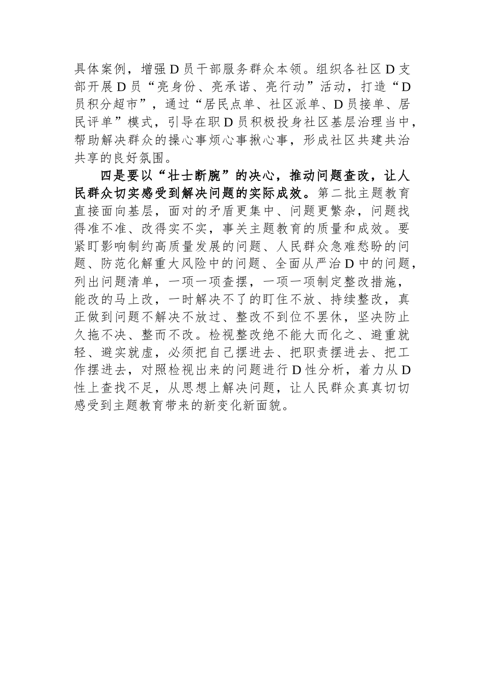 区组织部长主题教育研讨交流发言材料_第3页