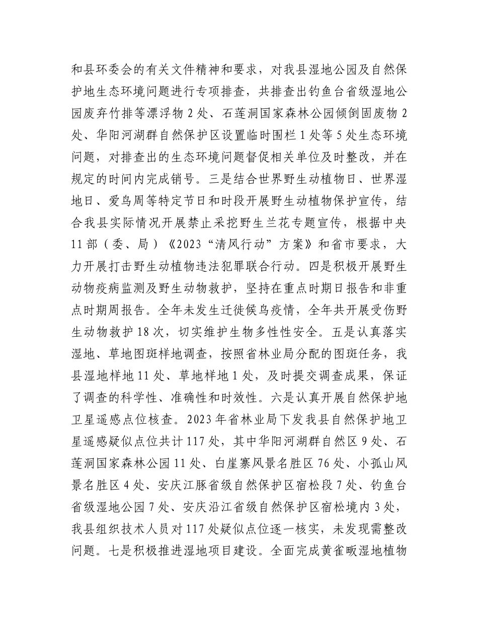 县林业局2023年工作总结及2024年工作计划_第2页