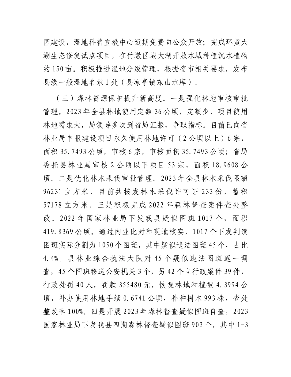 县林业局2023年工作总结及2024年工作计划_第3页
