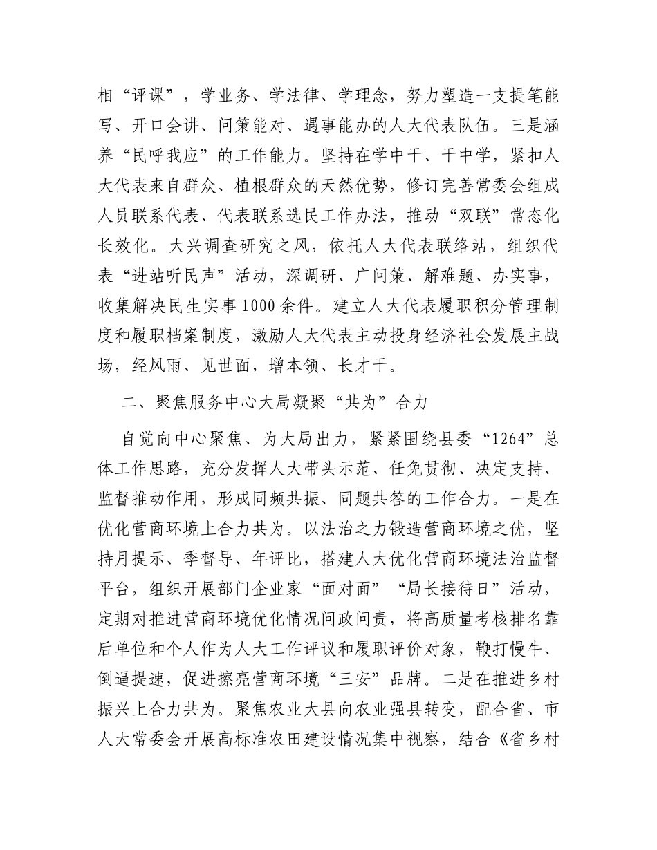 县人大常委会主任在人大机关“四个机关”建设推进会上的发言_第2页
