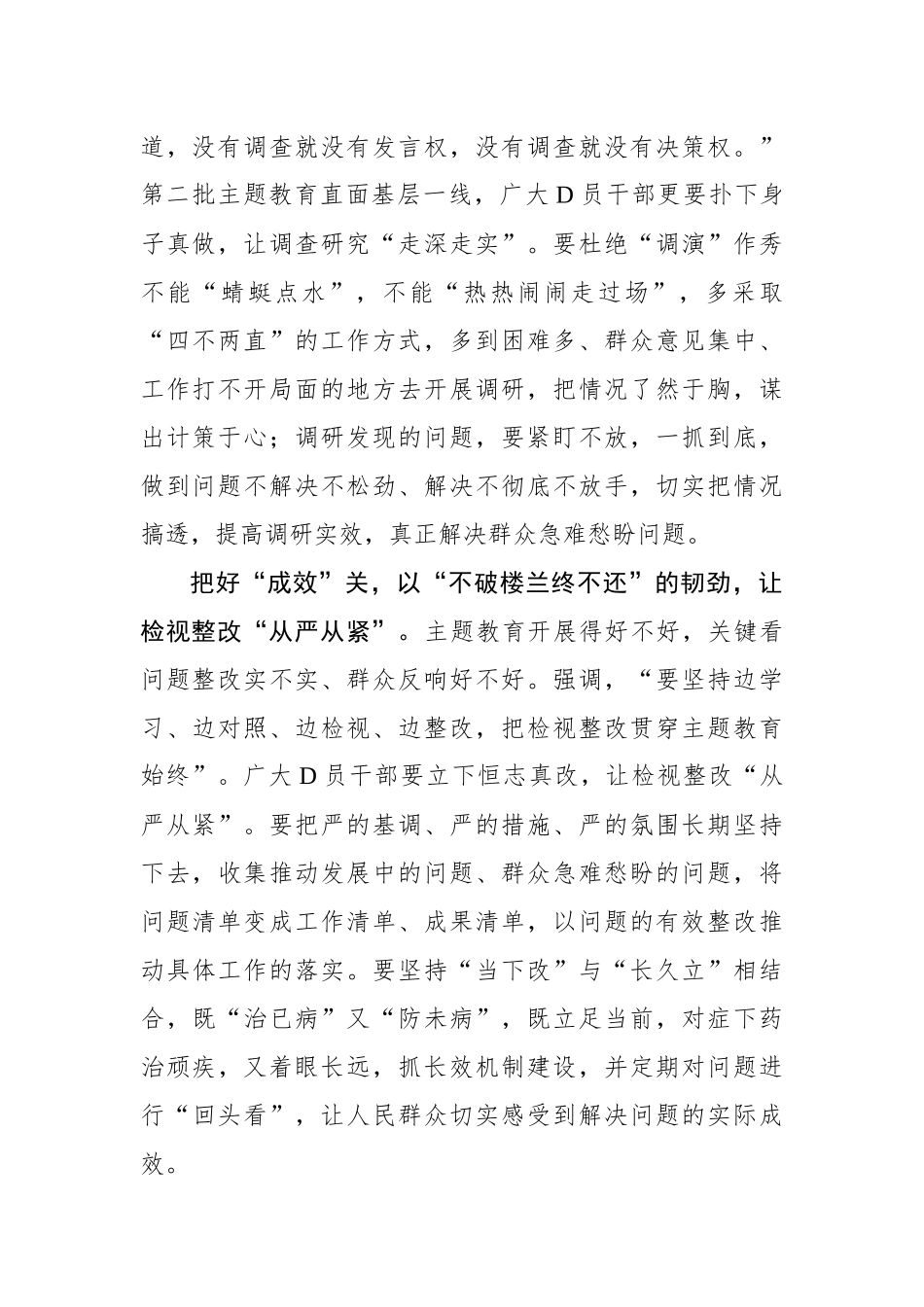 把好“三道关”推动主题教育走深走实_第2页