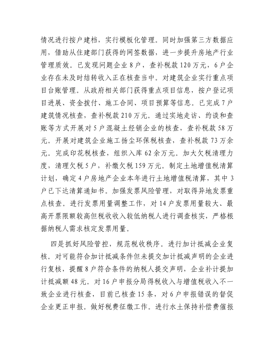 县税务分局2023年党支部工作总结_第3页