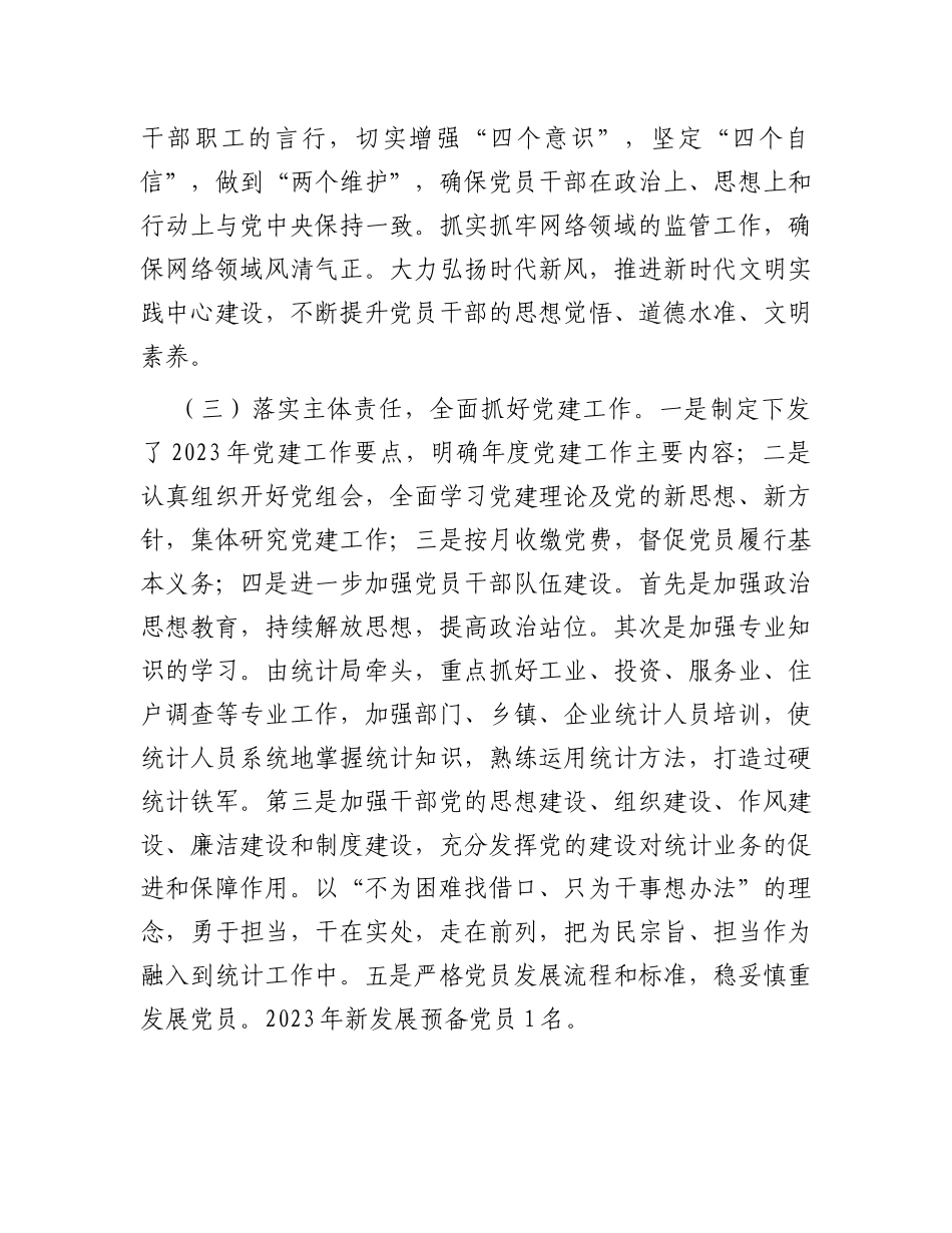 县统计局2023年工作总结及2024年工作计划_第2页