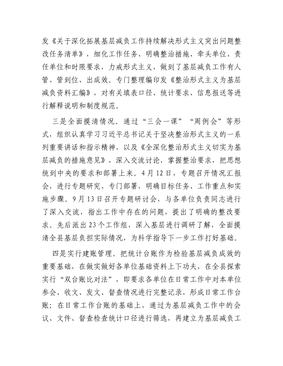 县委2023年度为基层减负工作报告_第2页