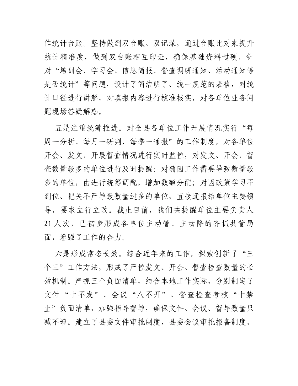 县委2023年度为基层减负工作报告_第3页