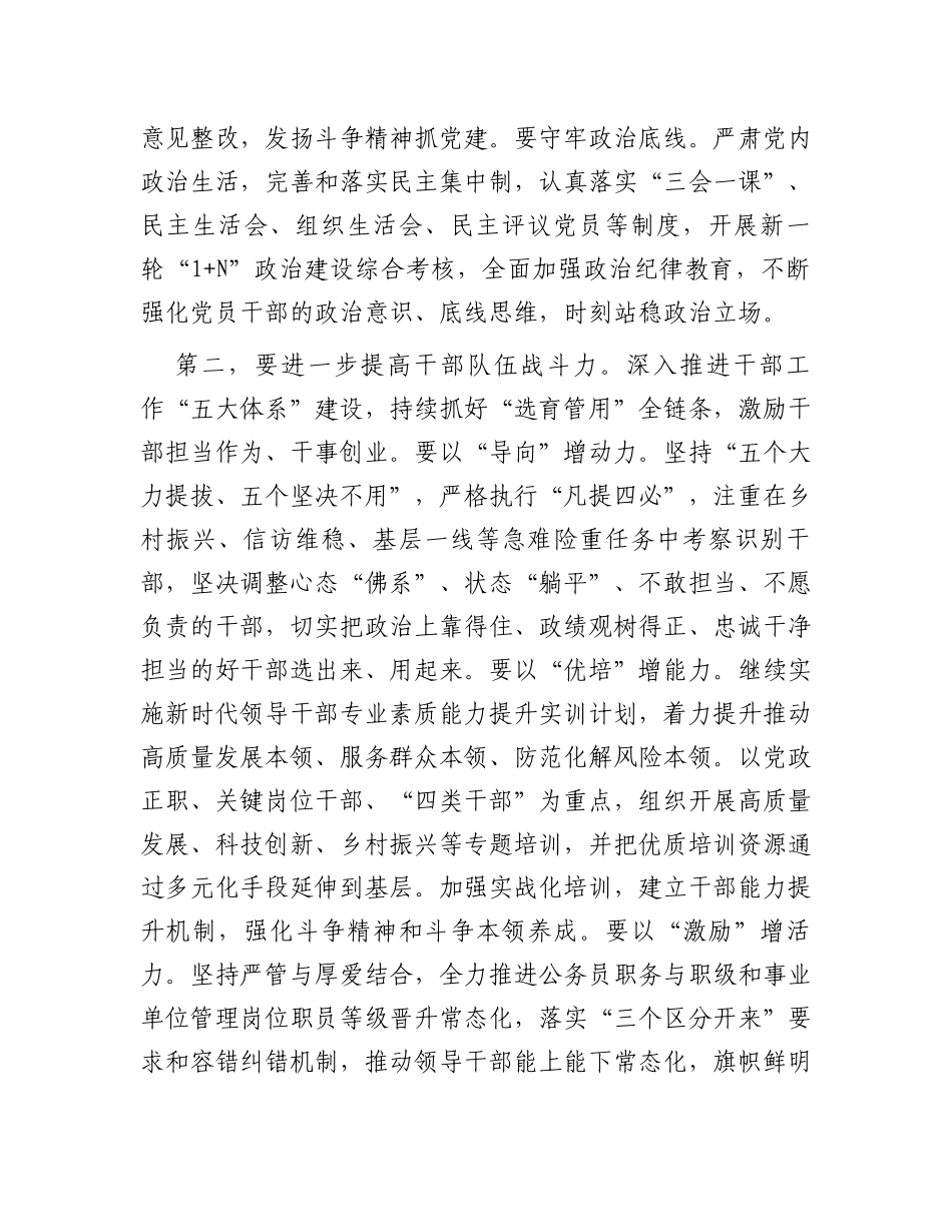 县委书记在调研组织部机关座谈会上的讲话_第2页