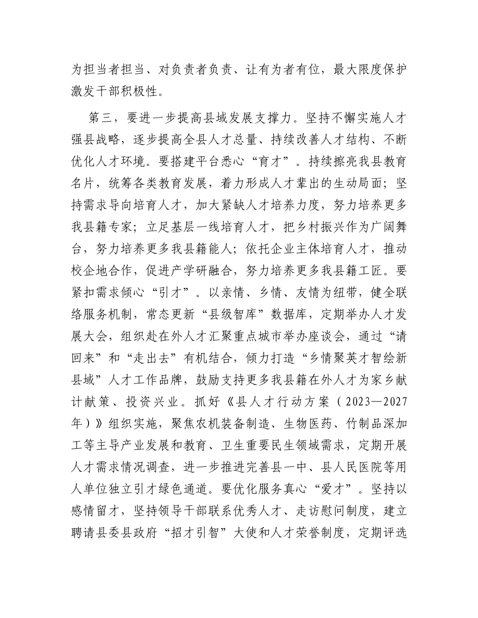 县委书记在调研组织部机关座谈会上的讲话_第3页
