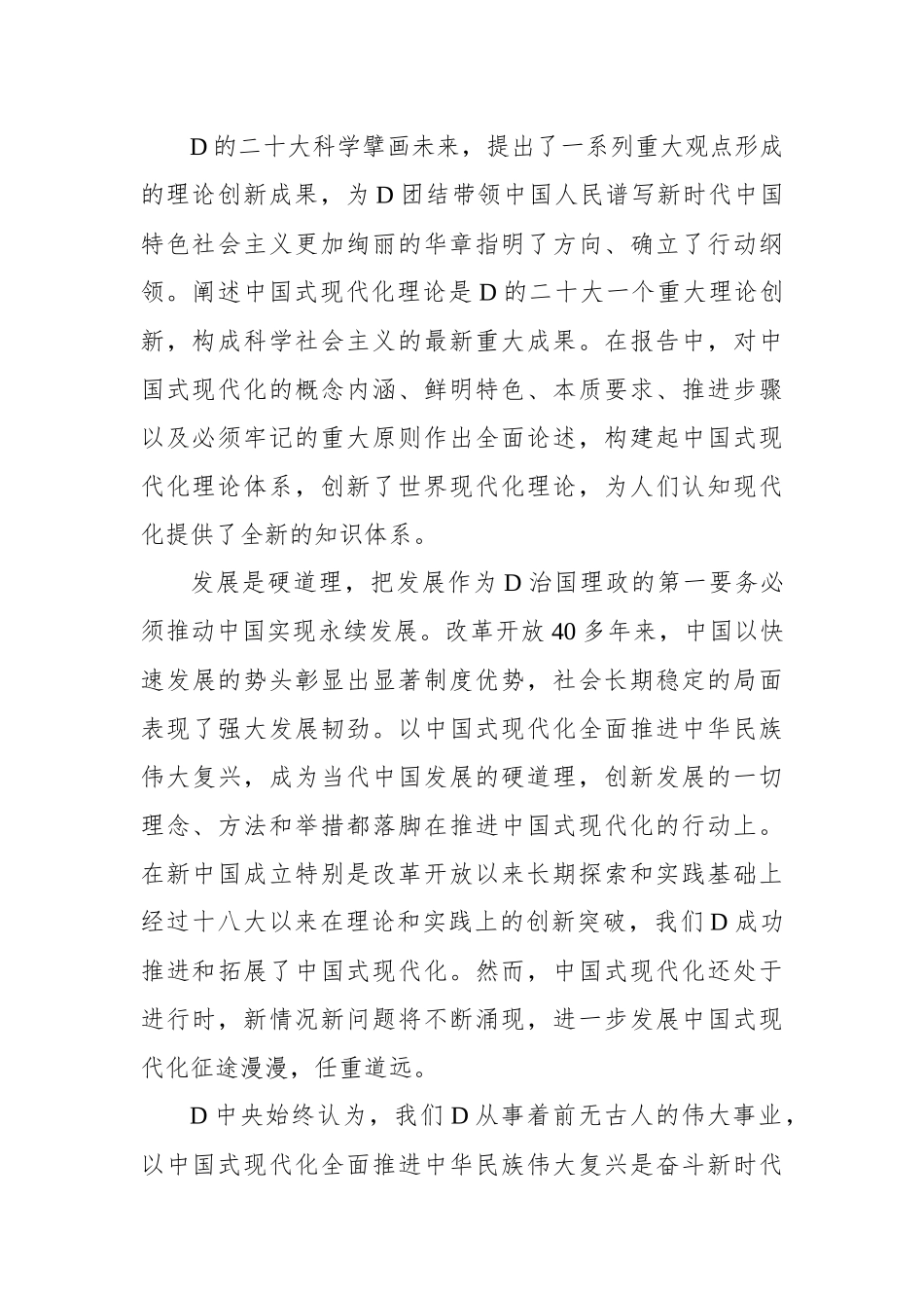 把开展主题教育与解决实际问题紧密联系起来_第2页