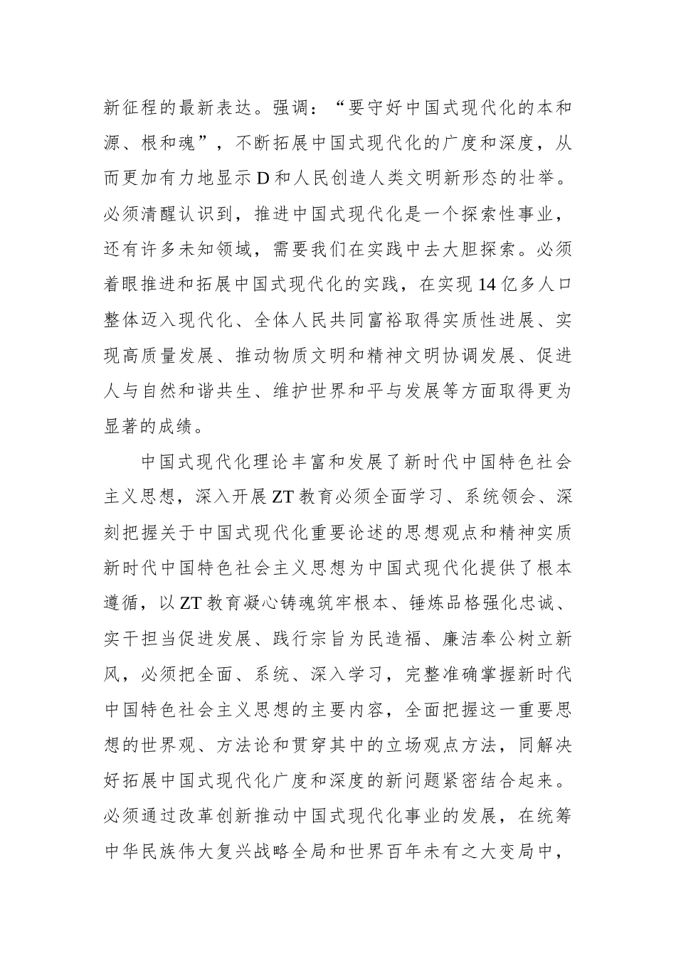 把开展主题教育与解决实际问题紧密联系起来_第3页