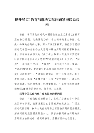 把开展主题教育与解决实际问题紧密联系起来