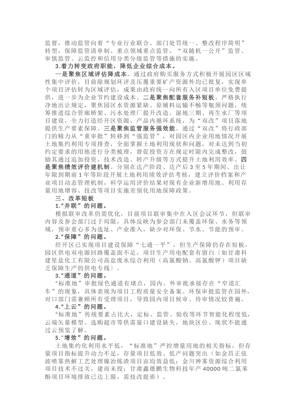 全面推行工业用地“标准地”改革调研报告_第3页