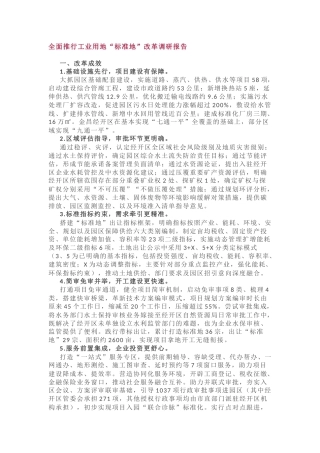 全面推行工业用地“标准地”改革调研报告