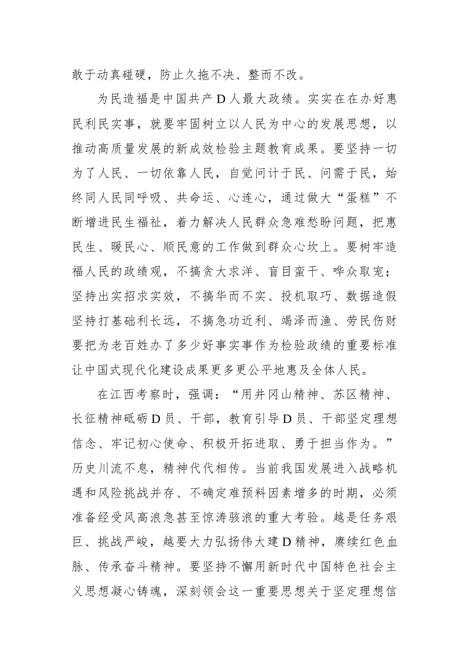 把实的要求贯穿主题教育全过程_第3页