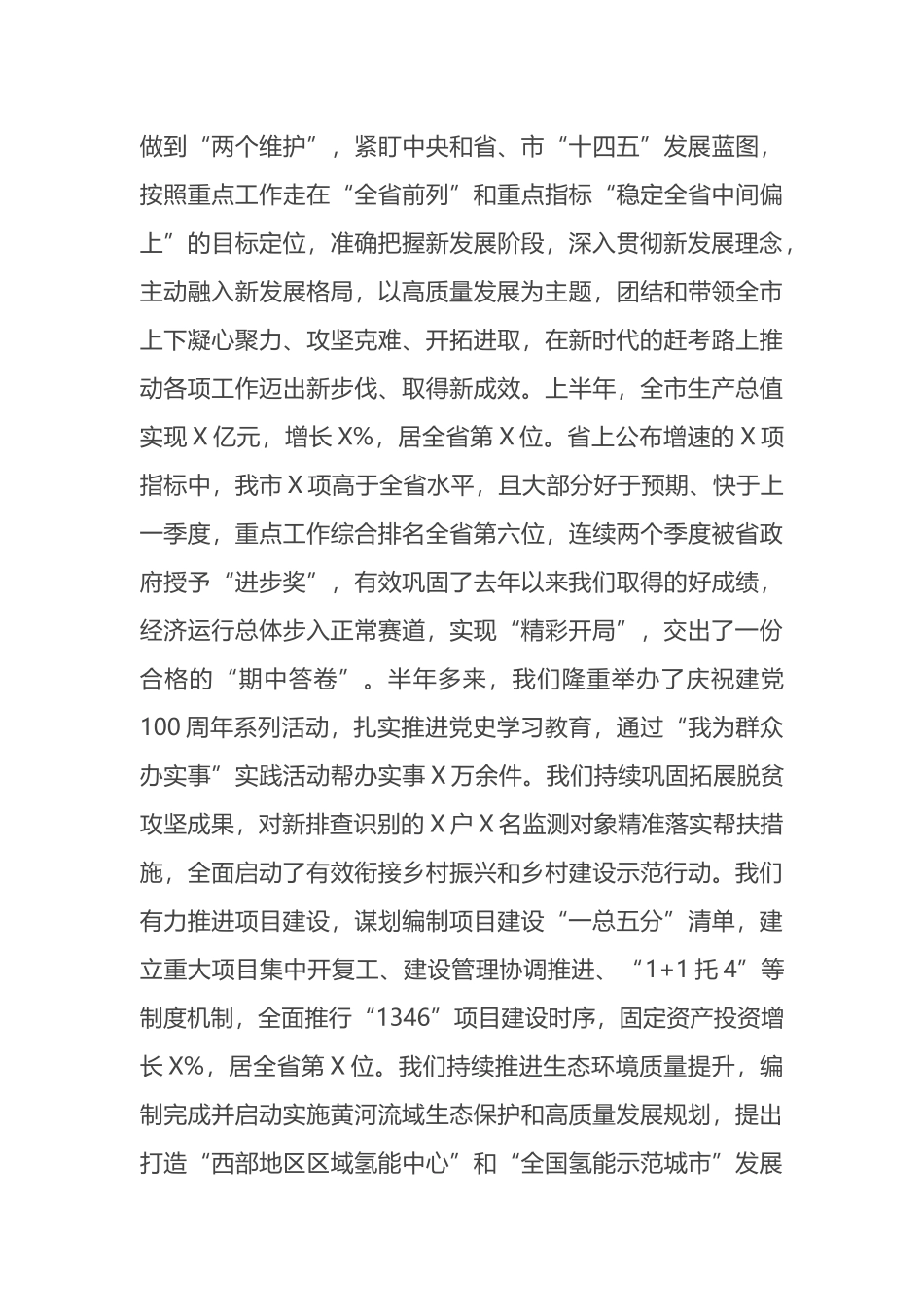 在政协X市委员会会议开幕大会上的讲话_第3页