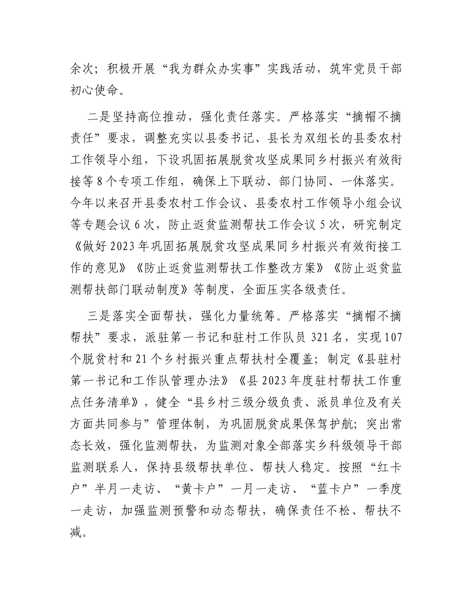 县乡村振兴局2023年工作总结及2024年工作计划_第2页
