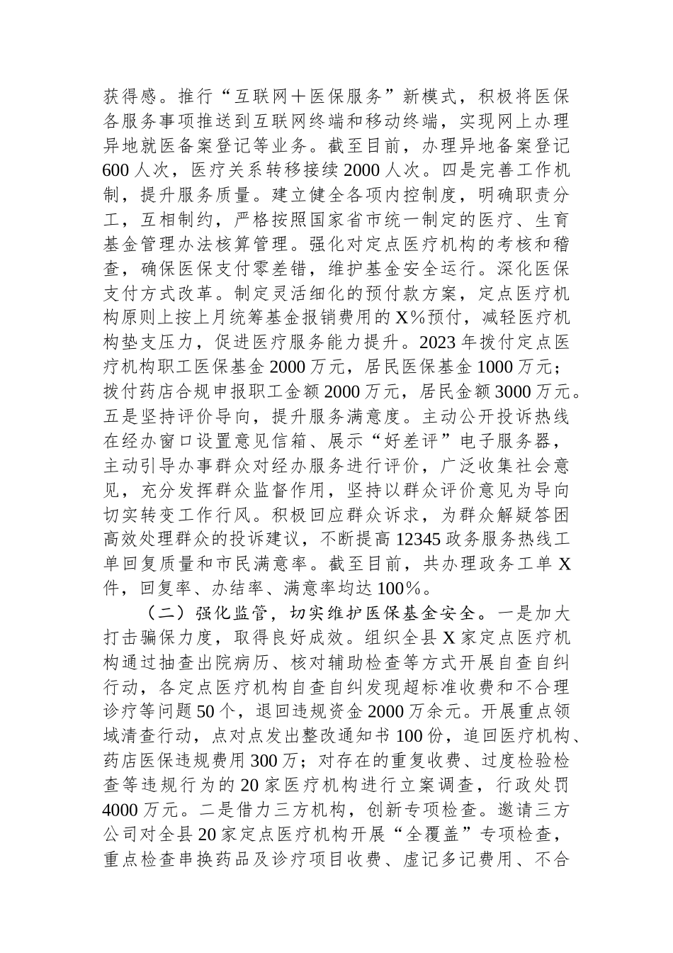 县医保局2023年工作总结及2024年工作计划_第2页