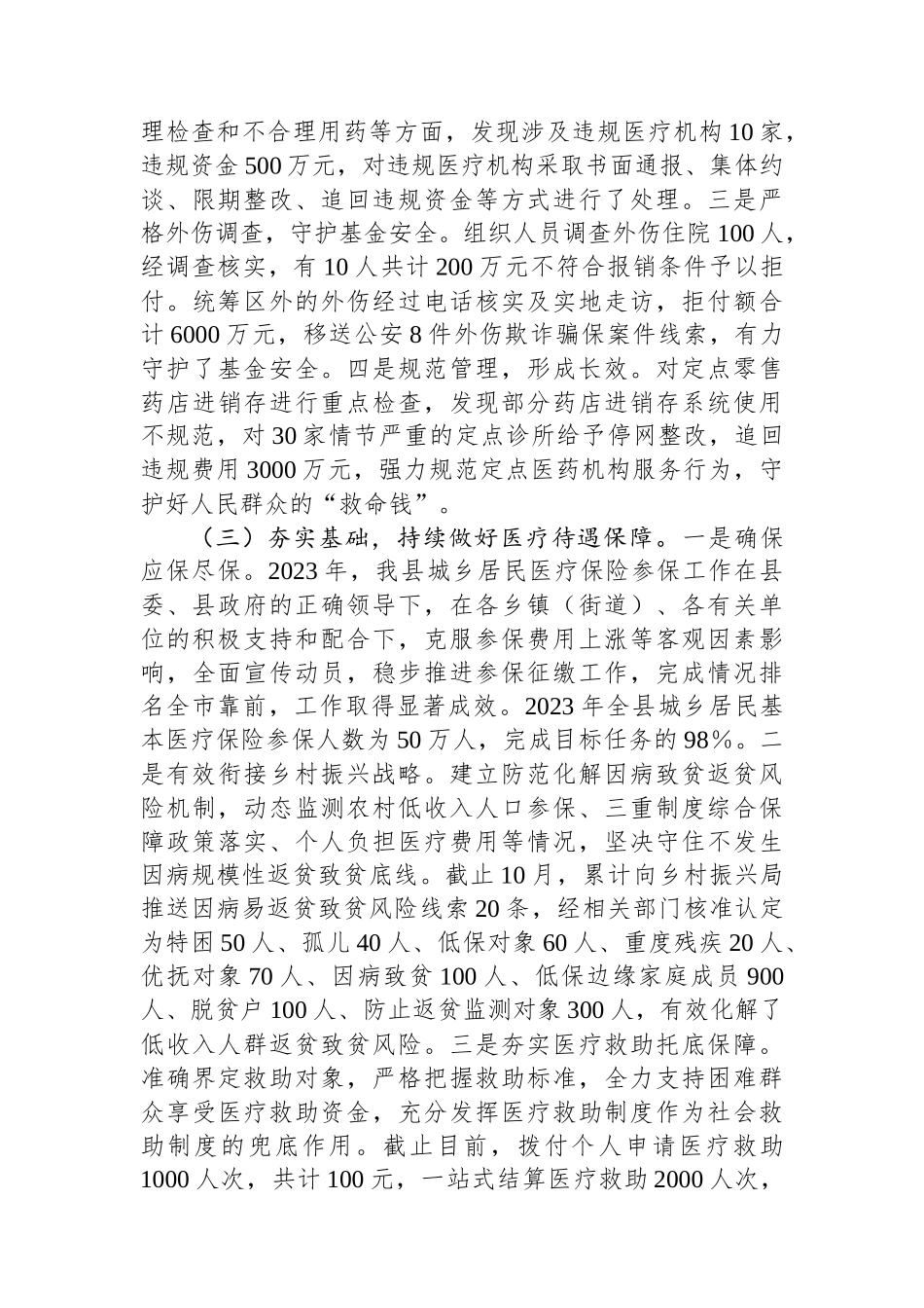 县医保局2023年工作总结及2024年工作计划_第3页