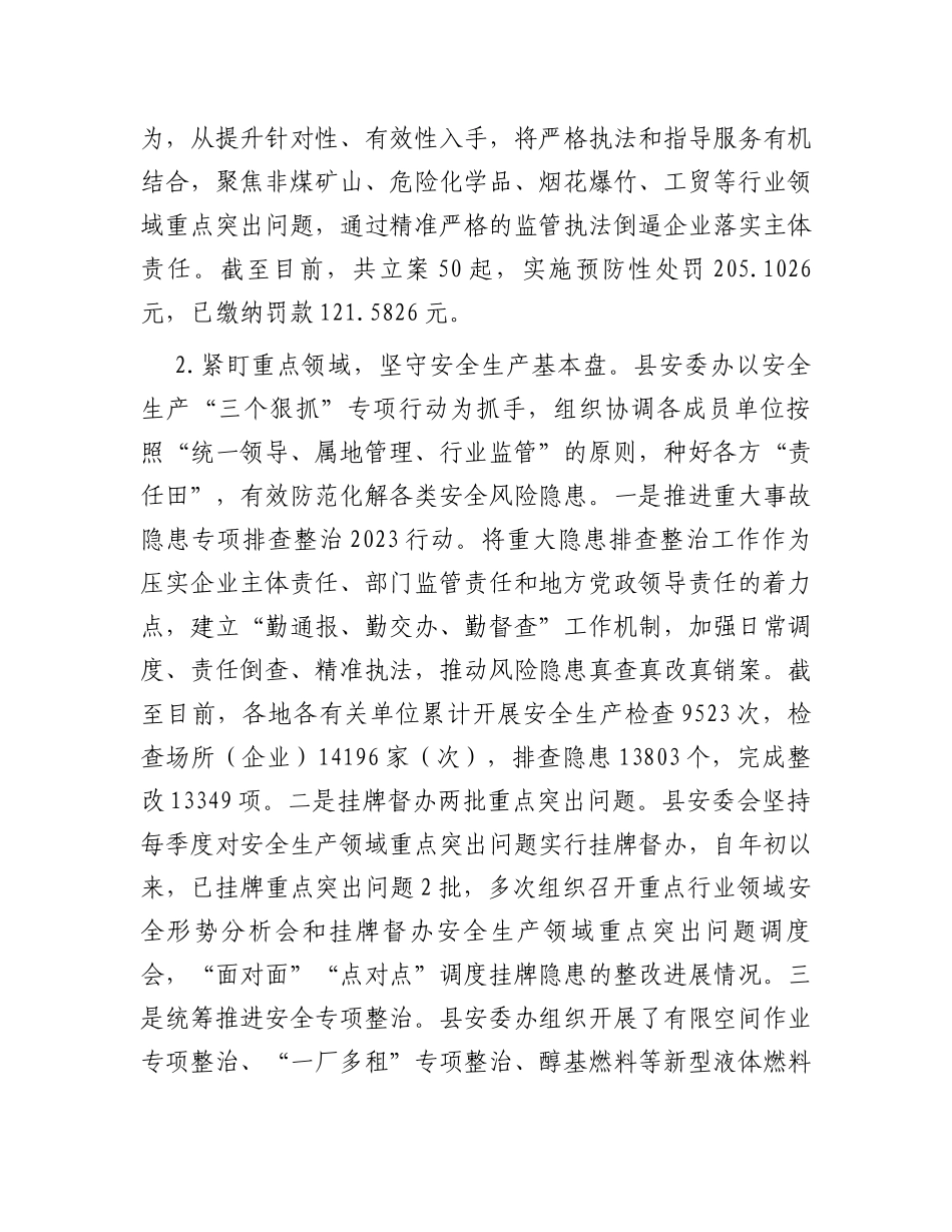 县应急管理局2023年度工作总结_第2页