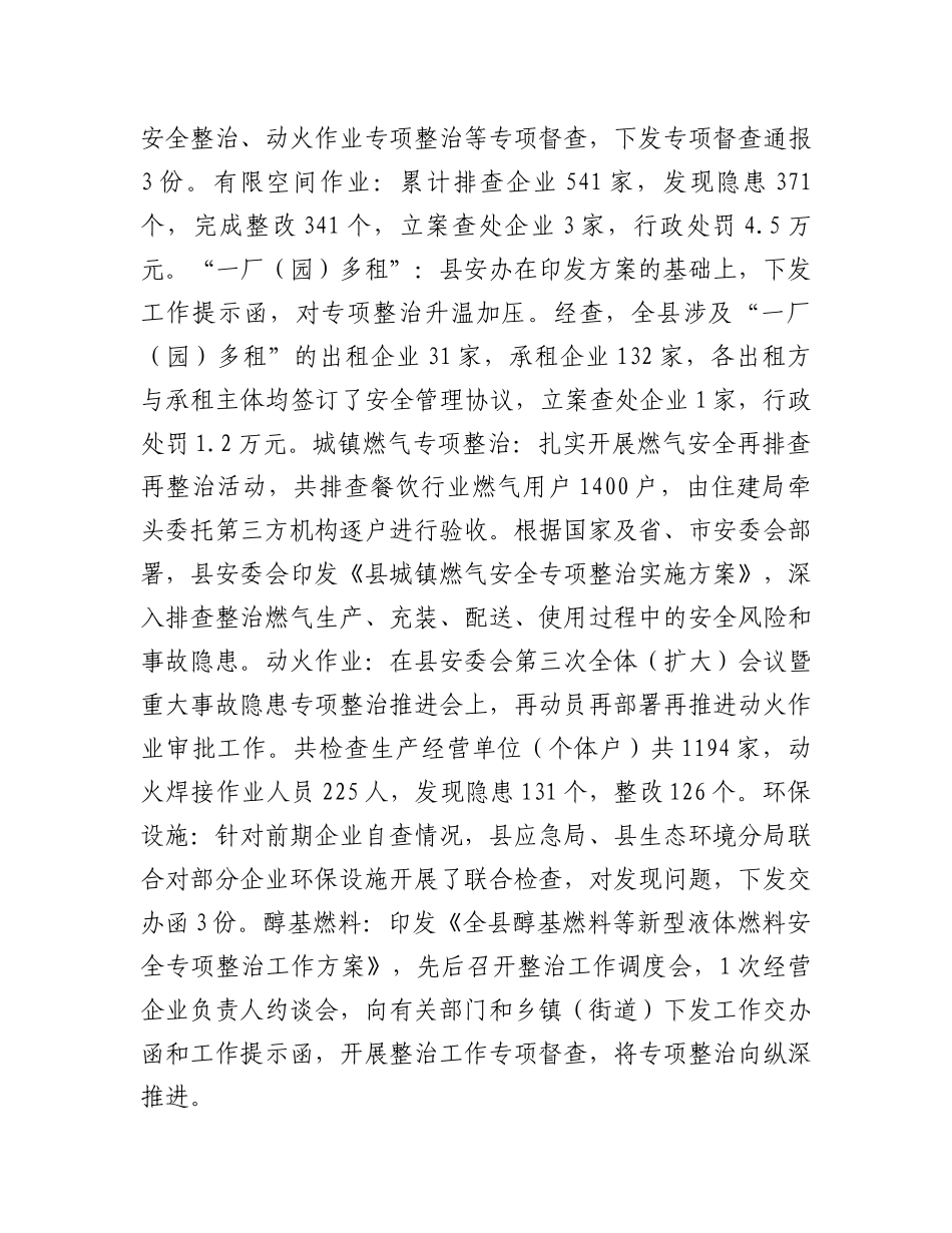 县应急管理局2023年度工作总结_第3页