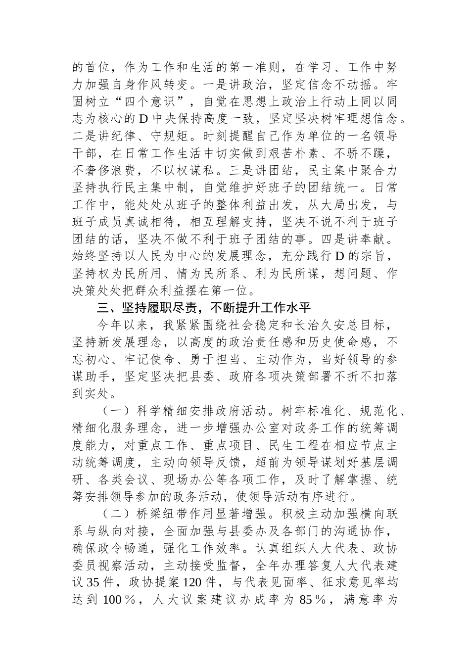 县政府办公室主任2023年述职述德述廉报告_第2页