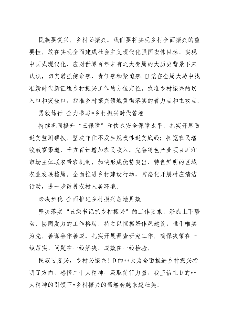 县直机关党组织书记“学精神、谈感悟、话落实”系列活动感受分享汇编_第2页