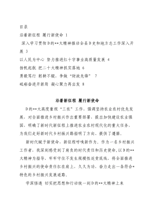 县直机关党组织书记“学精神、谈感悟、话落实”系列活动感受分享汇编