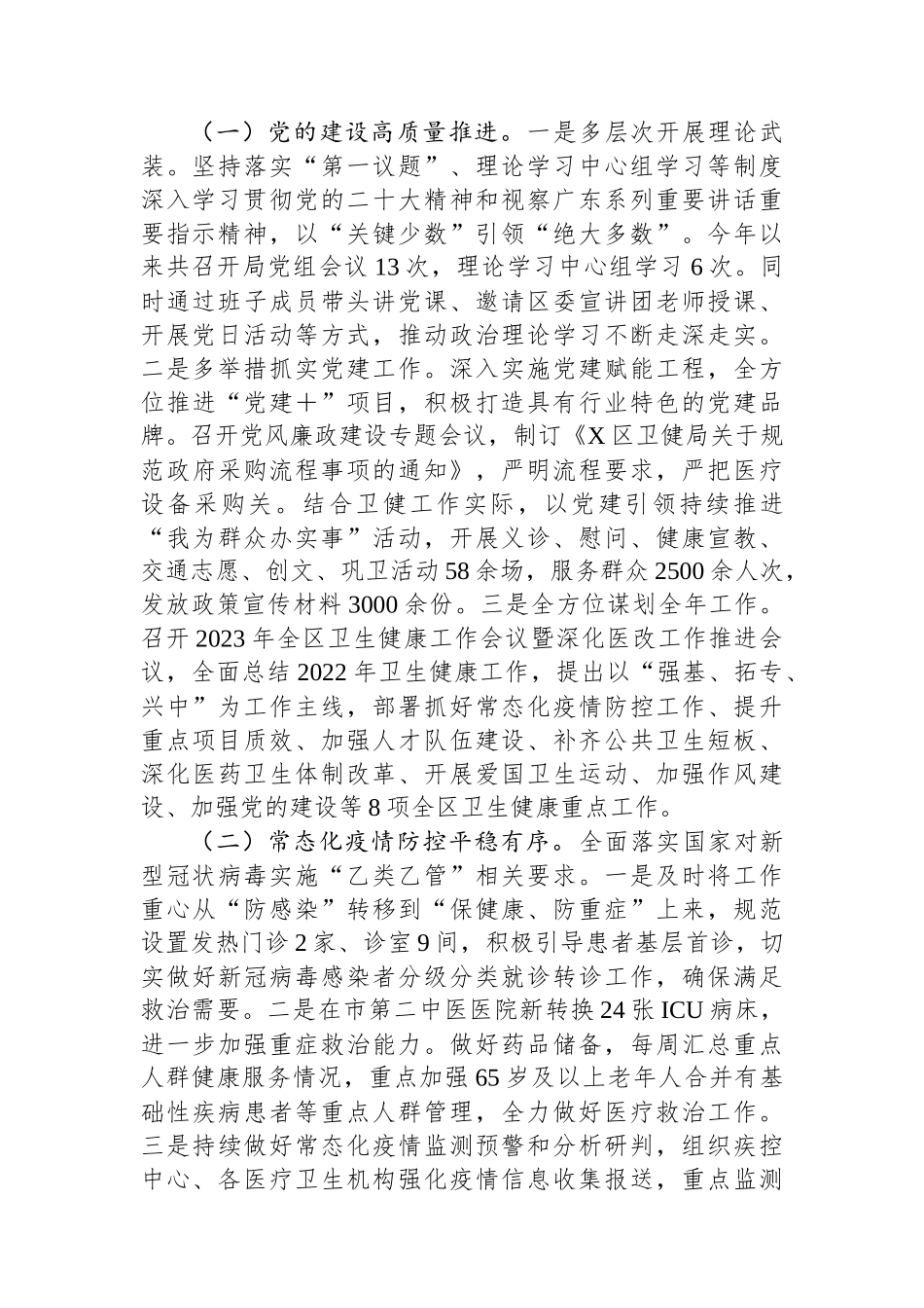 全区卫生健康工作情况调研报告_第2页