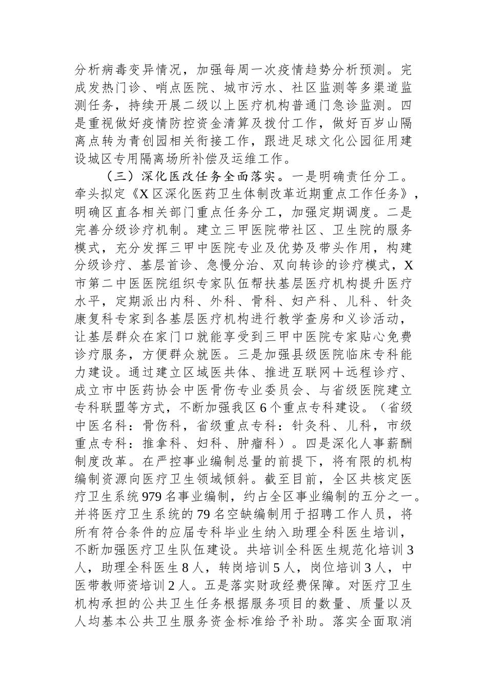 全区卫生健康工作情况调研报告_第3页