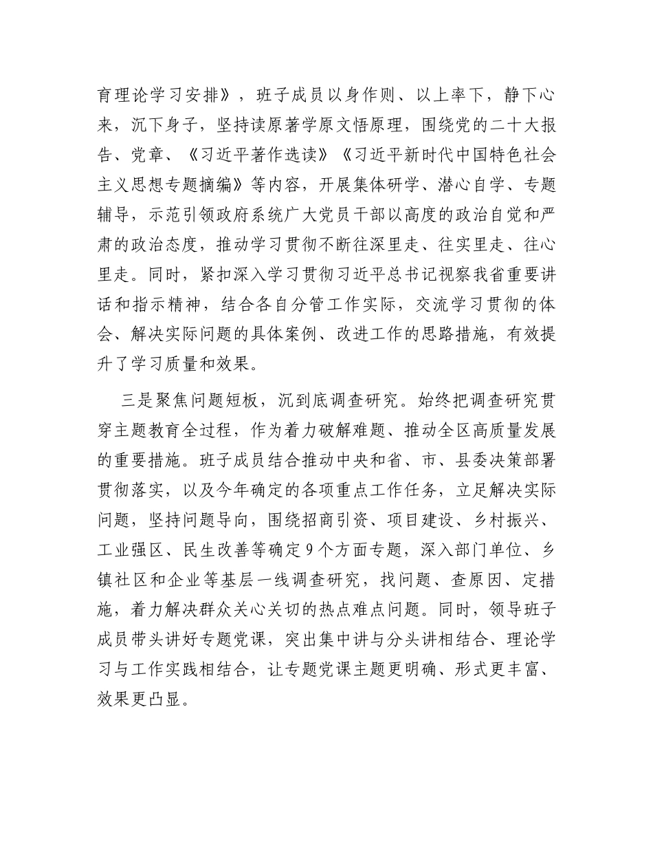 县主题教育阶段性工作情况汇报_第2页