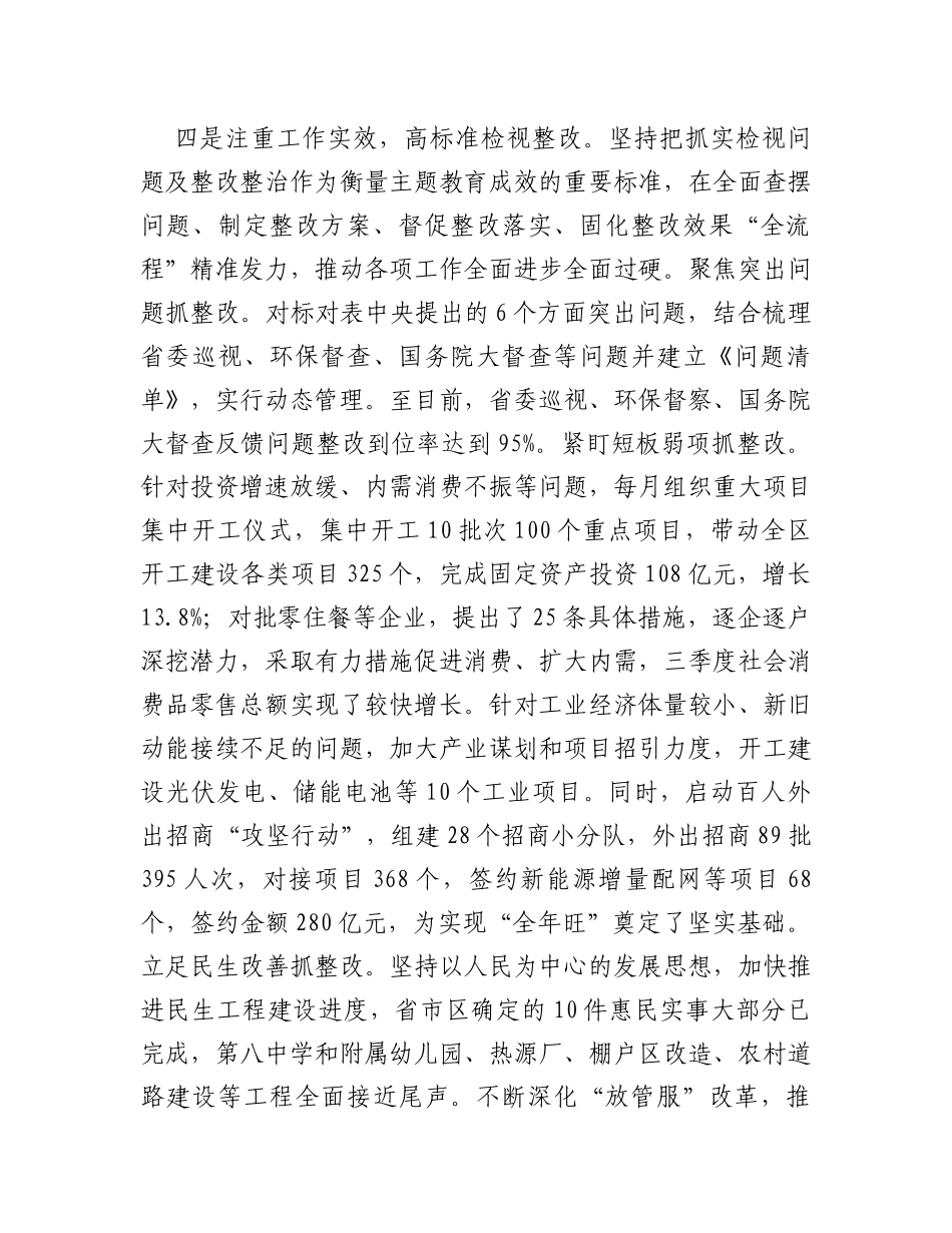 县主题教育阶段性工作情况汇报_第3页