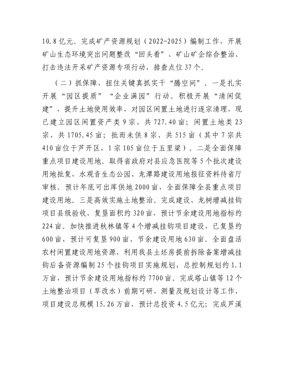 县自然资源局2023年工作总结及2024年工作计划_第2页