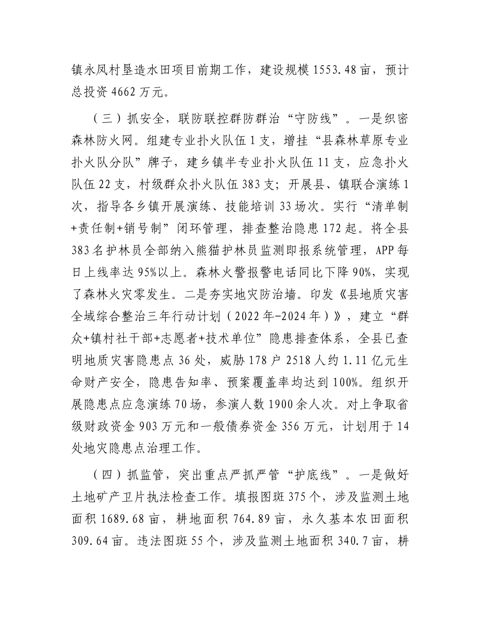 县自然资源局2023年工作总结及2024年工作计划_第3页