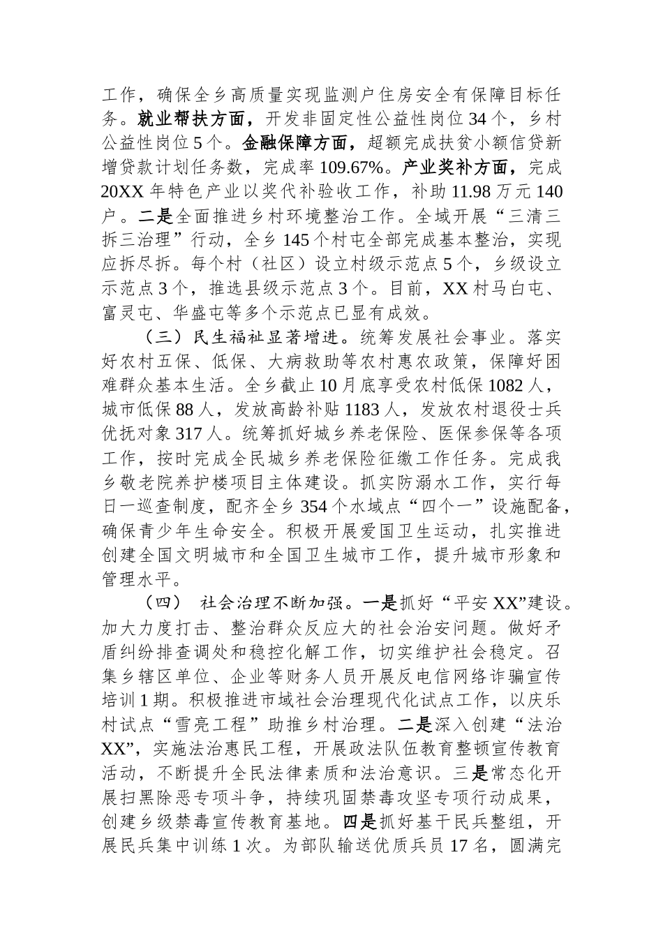 乡2023年工作总结和2024年工作计划_第2页