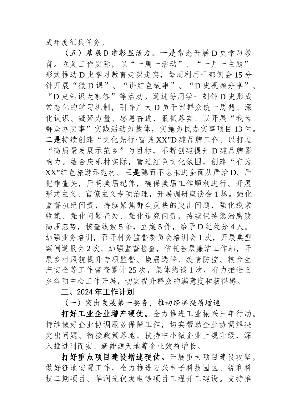 乡2023年工作总结和2024年工作计划_第3页