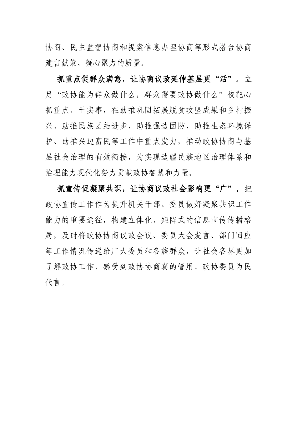 在政协系统秘书长工作交流会上的发言_第2页