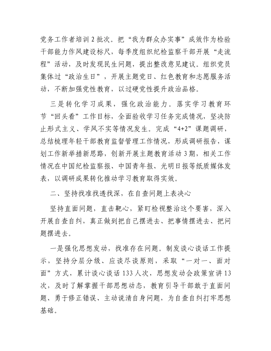 全市纪检监察干部队伍教育整顿检视整治工作情况汇报_第2页