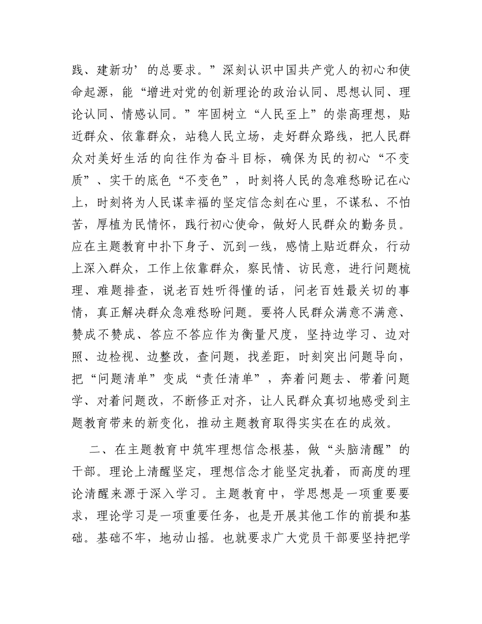 在中心组第二批主题教育专题研讨会上的交流发言：争做“四清”干部_第2页