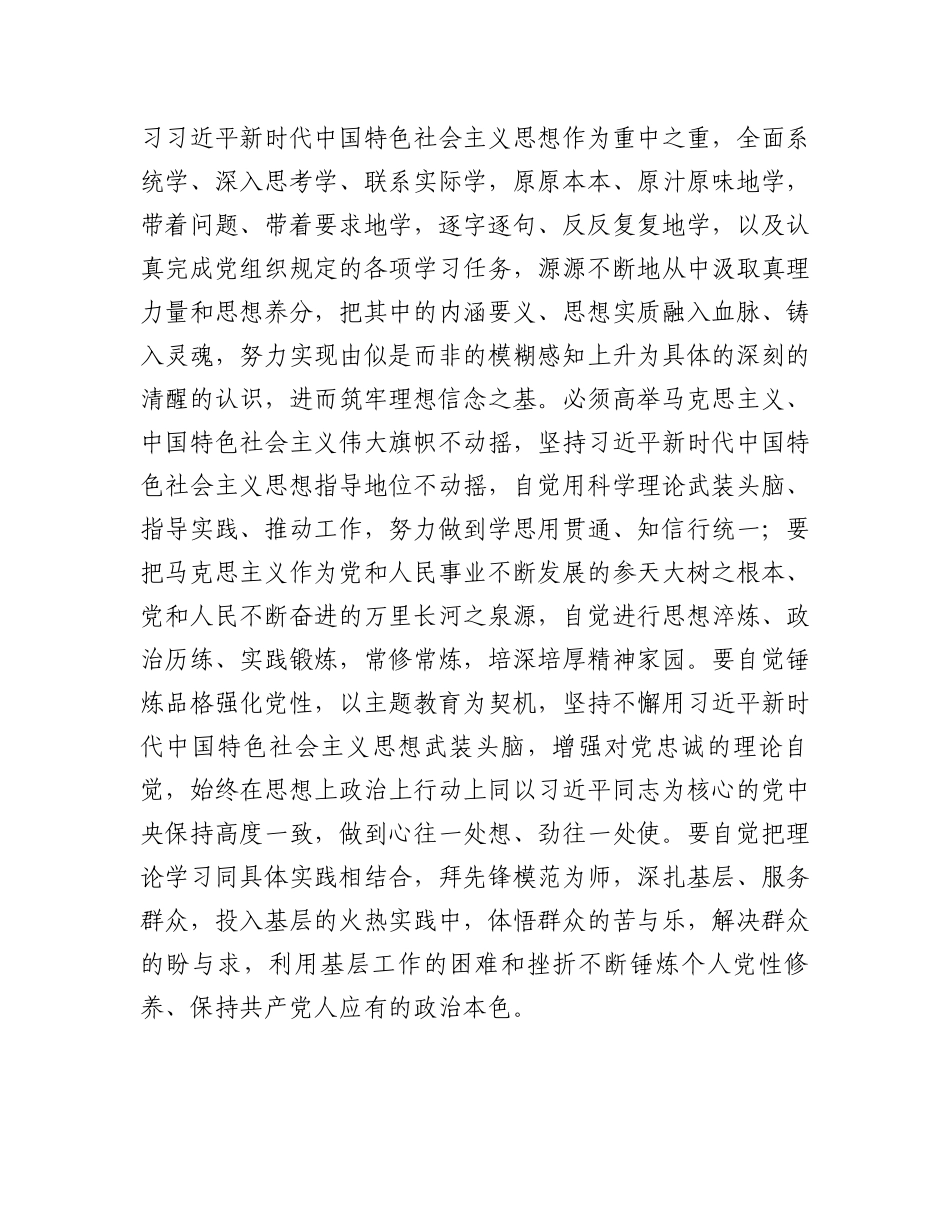 在中心组第二批主题教育专题研讨会上的交流发言：争做“四清”干部_第3页