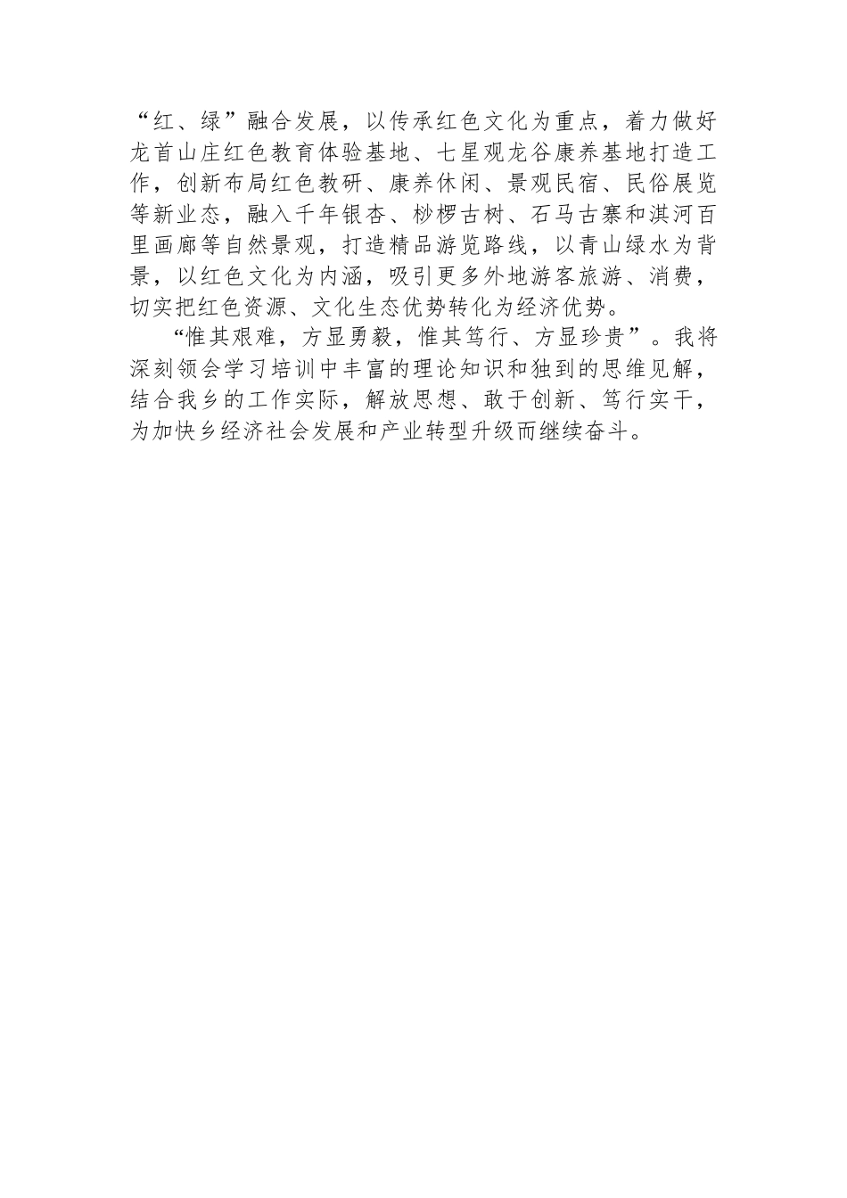 乡党委副书记、乡长乡村振兴专题培训班交流发言_第3页