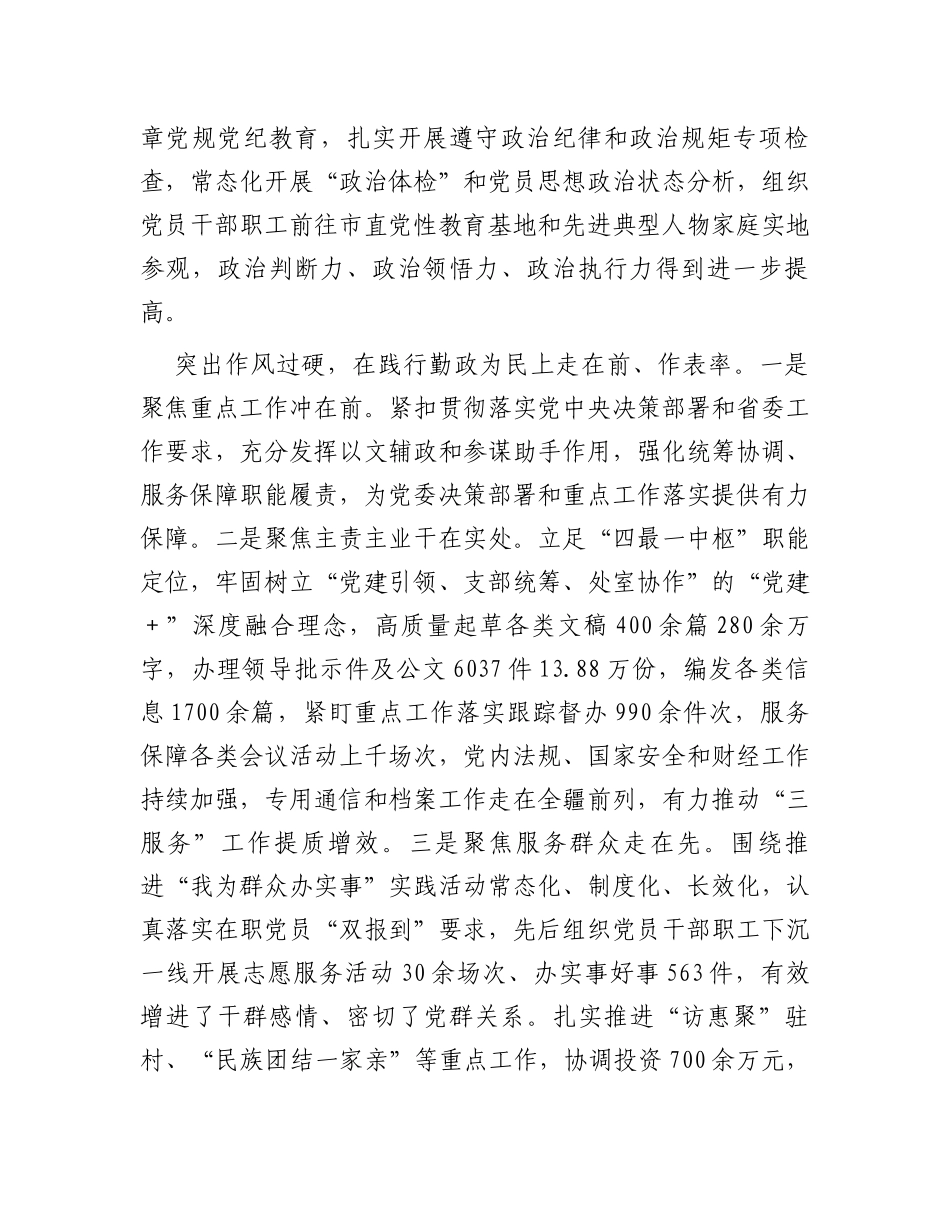 办公厅工作经验做法：走前列、做表率坚决当好“坚强前哨”和“巩固后院”_第2页