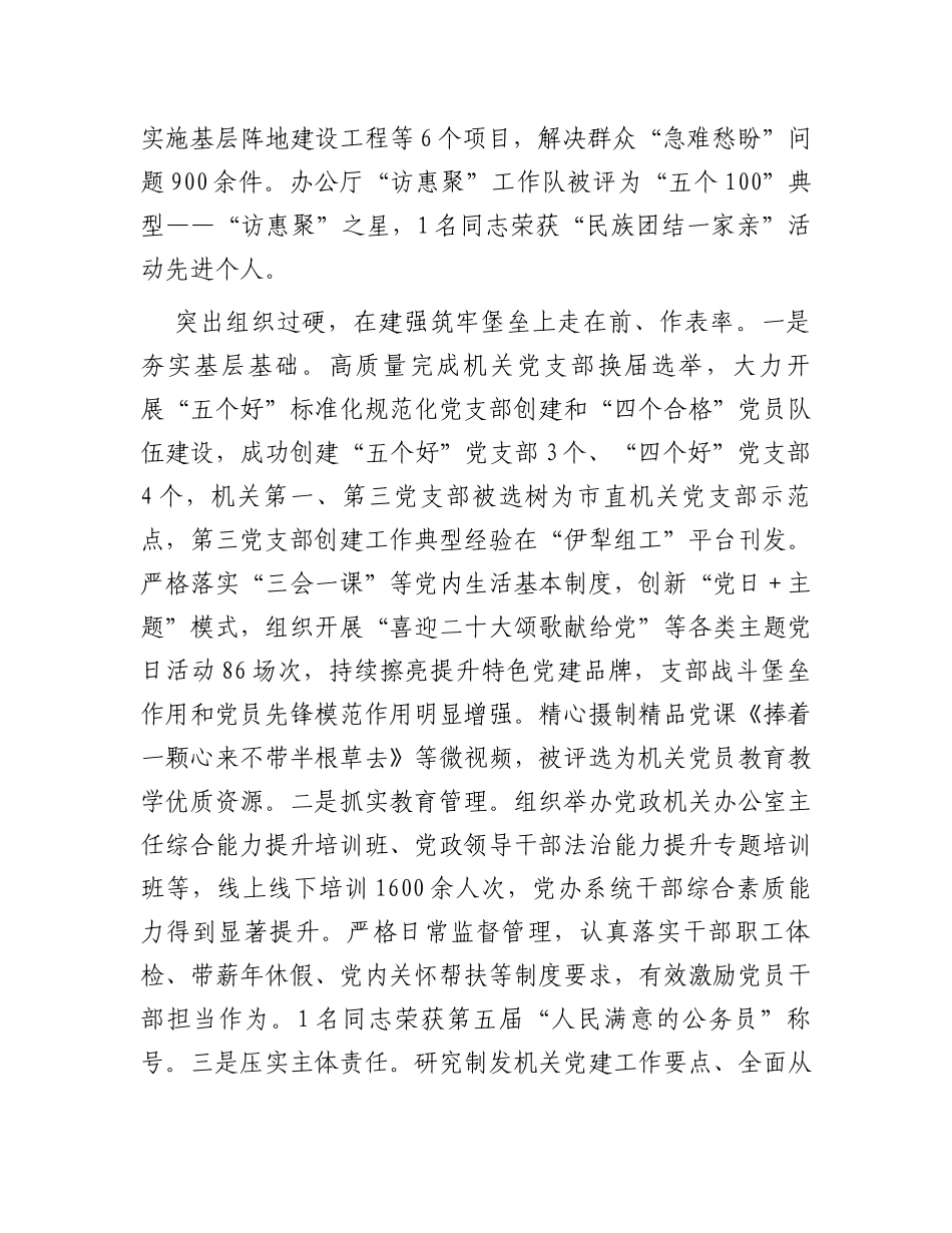 办公厅工作经验做法：走前列、做表率坚决当好“坚强前哨”和“巩固后院”_第3页
