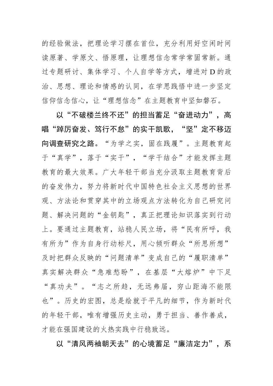 让第二批主题教育“力”久弥“坚”_第2页