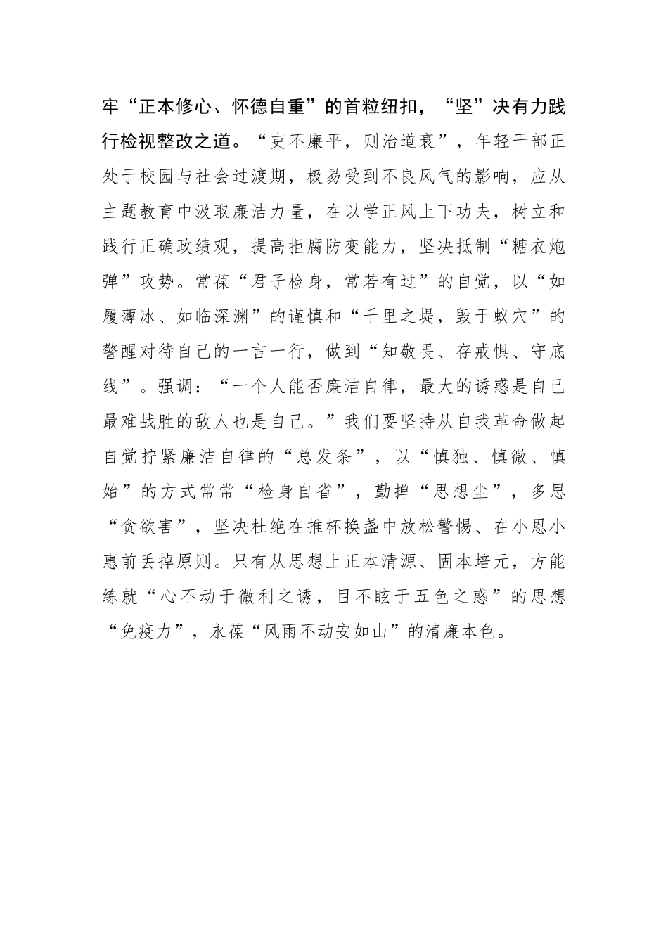 让第二批主题教育“力”久弥“坚”_第3页