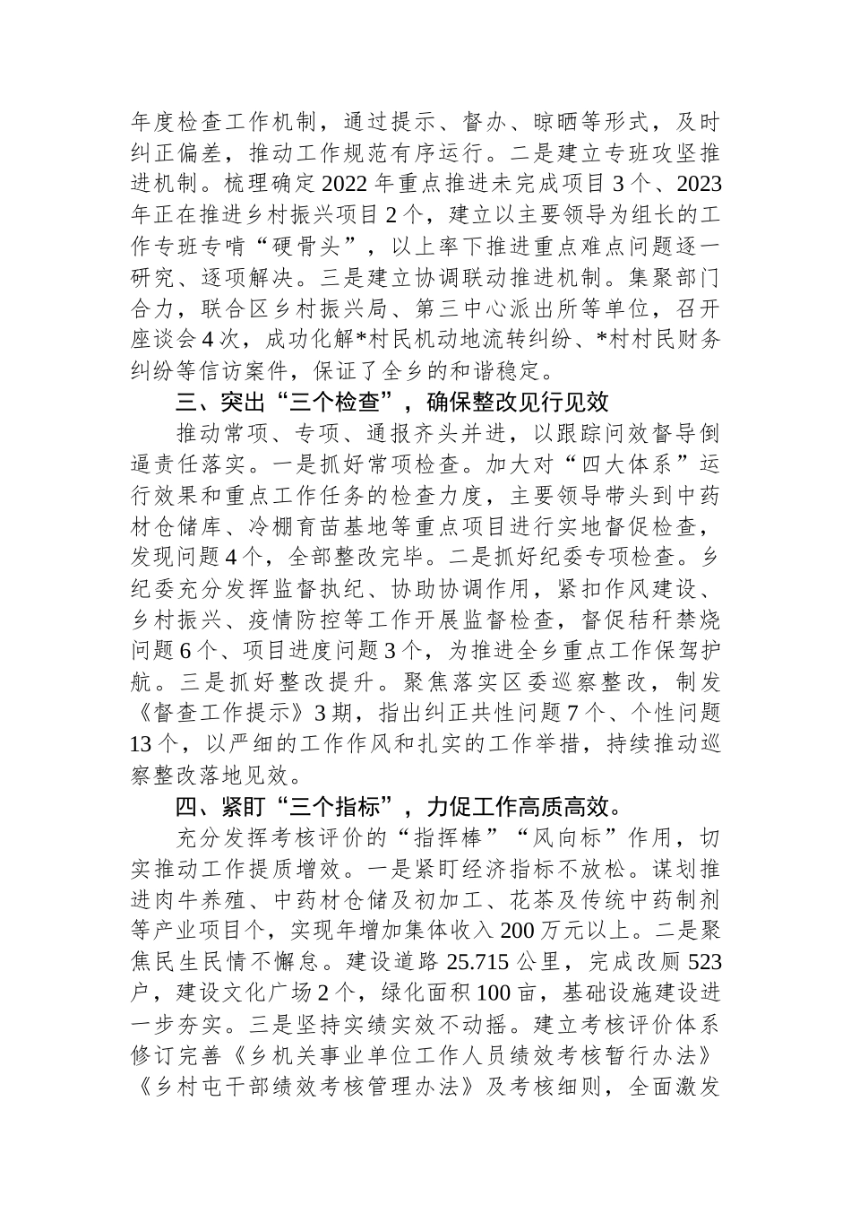 乡党委书记在“工作落实年”活动推进会上的汇报发言_第2页