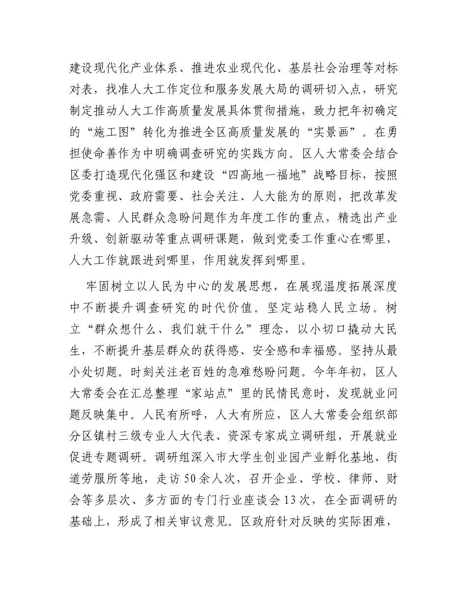 人大主任在全区四大家领导干部调研成果分享会上的交流发言_第2页