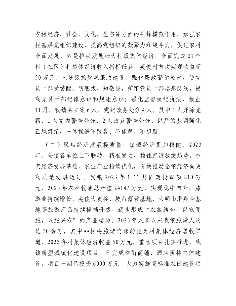 乡镇2023年工作总结及2024年工作计划_第2页