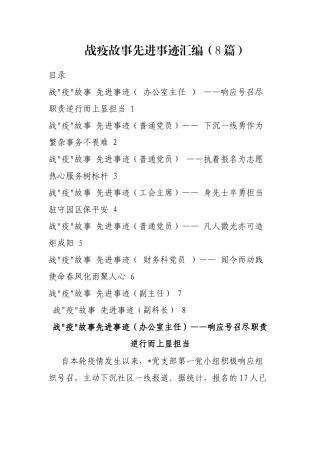 战疫故事先进事迹汇编（8篇）