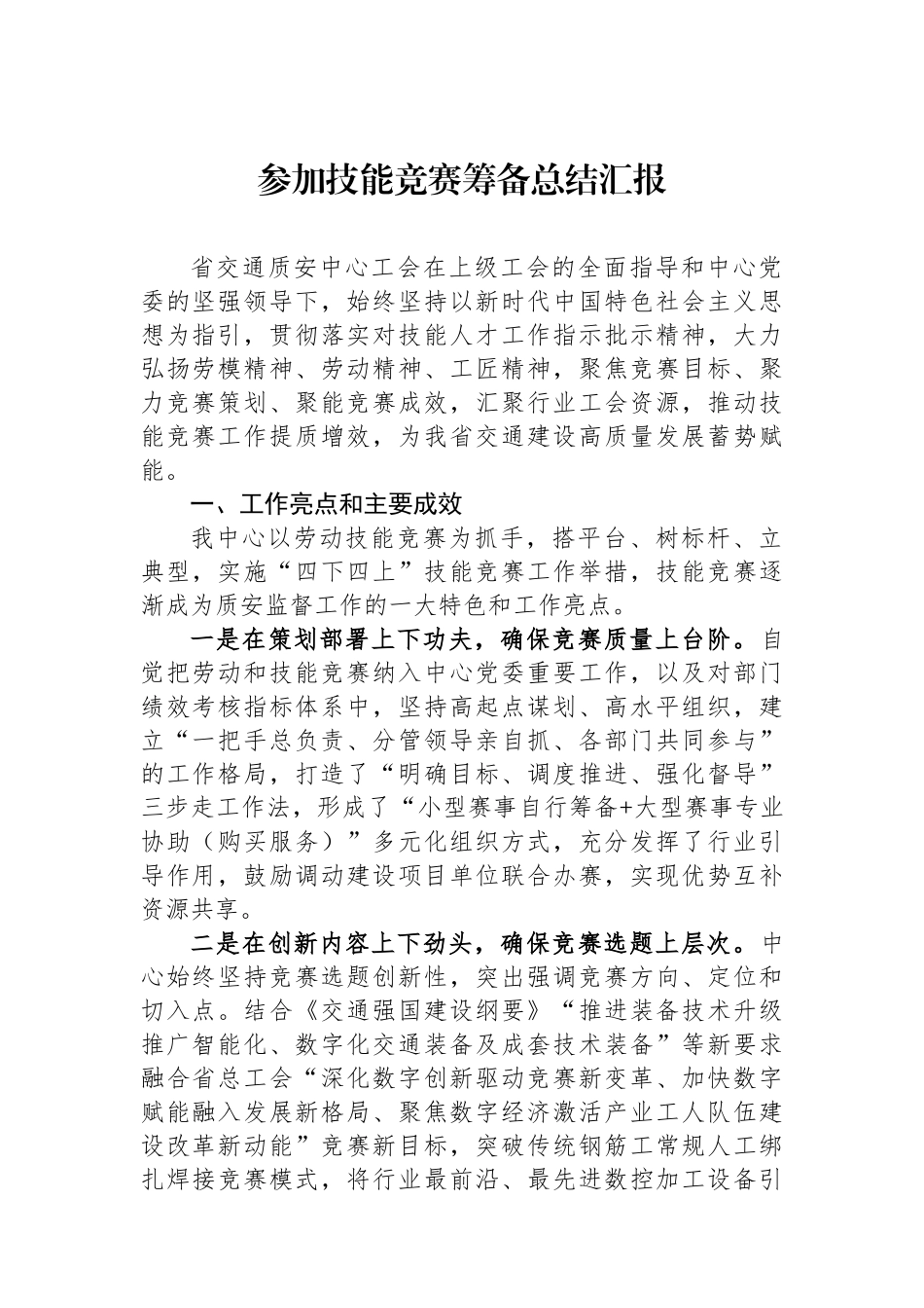 参加技能竞赛筹备总结汇报_第1页